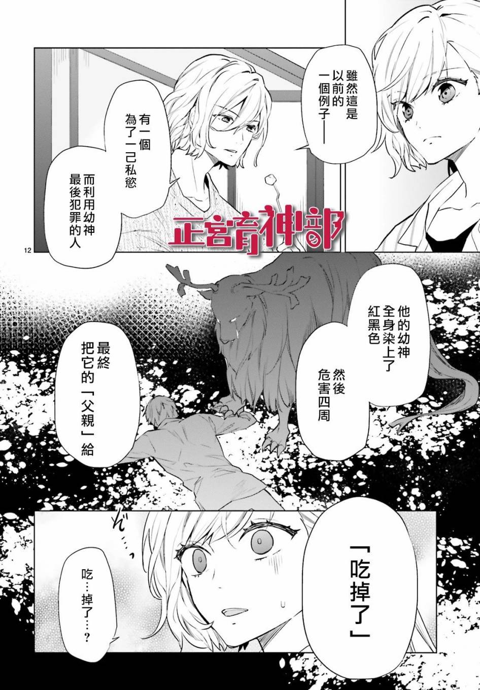 育神日记韩漫全集-第06话无删减无遮挡章节图片 