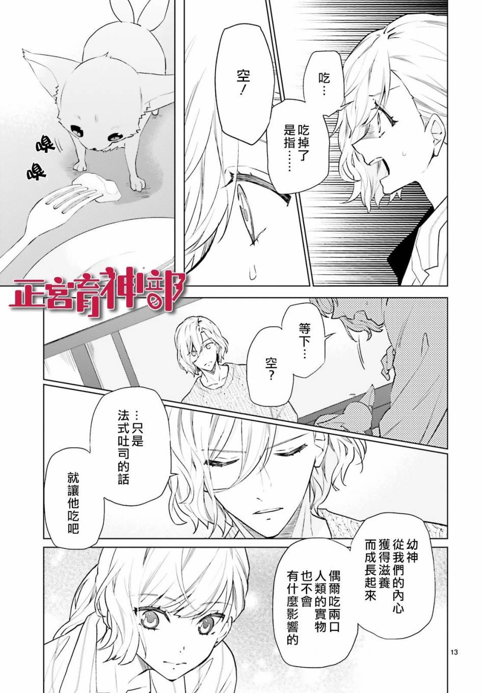 育神日记韩漫全集-第06话无删减无遮挡章节图片 