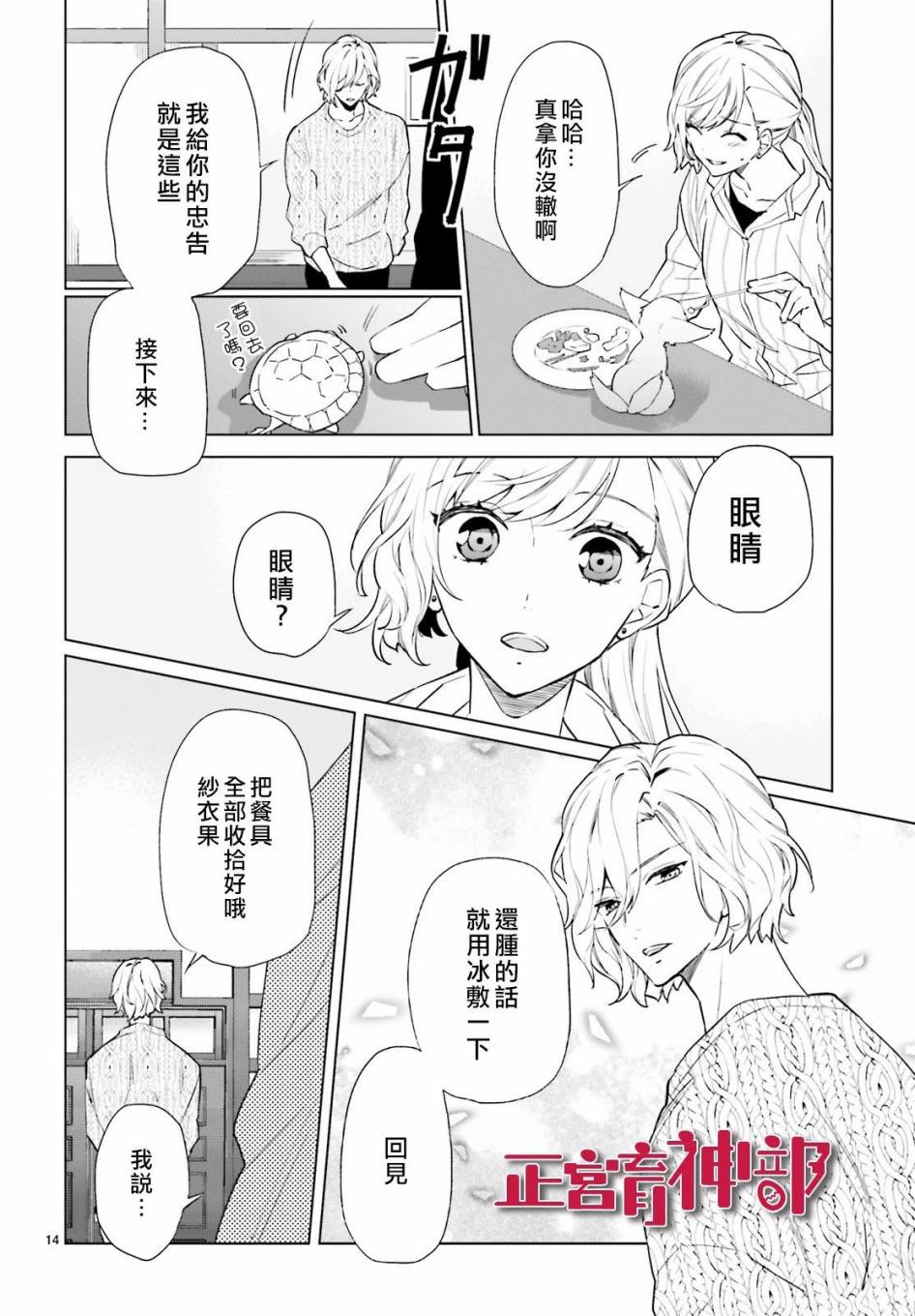 育神日记韩漫全集-第06话无删减无遮挡章节图片 
