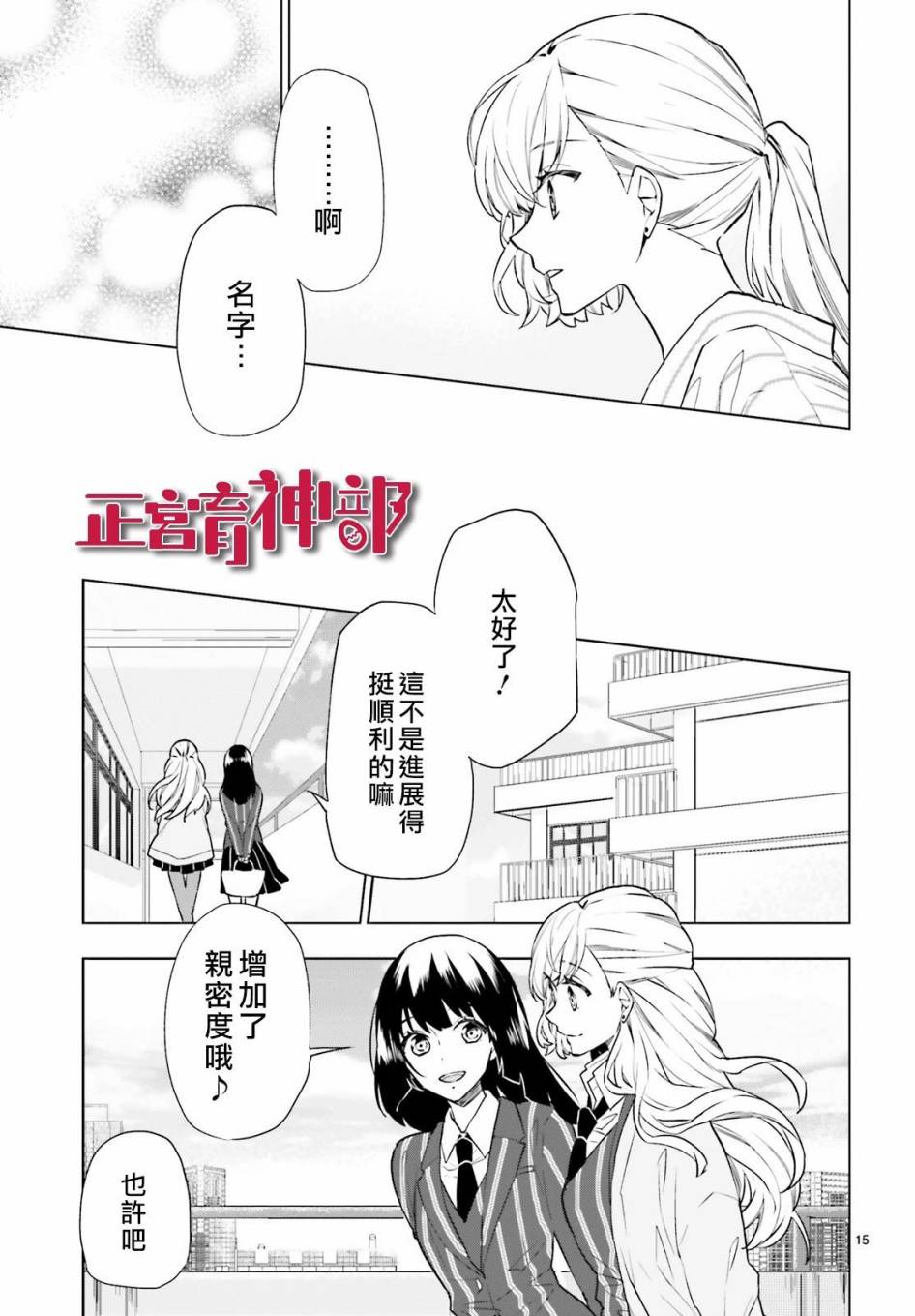 育神日记韩漫全集-第06话无删减无遮挡章节图片 