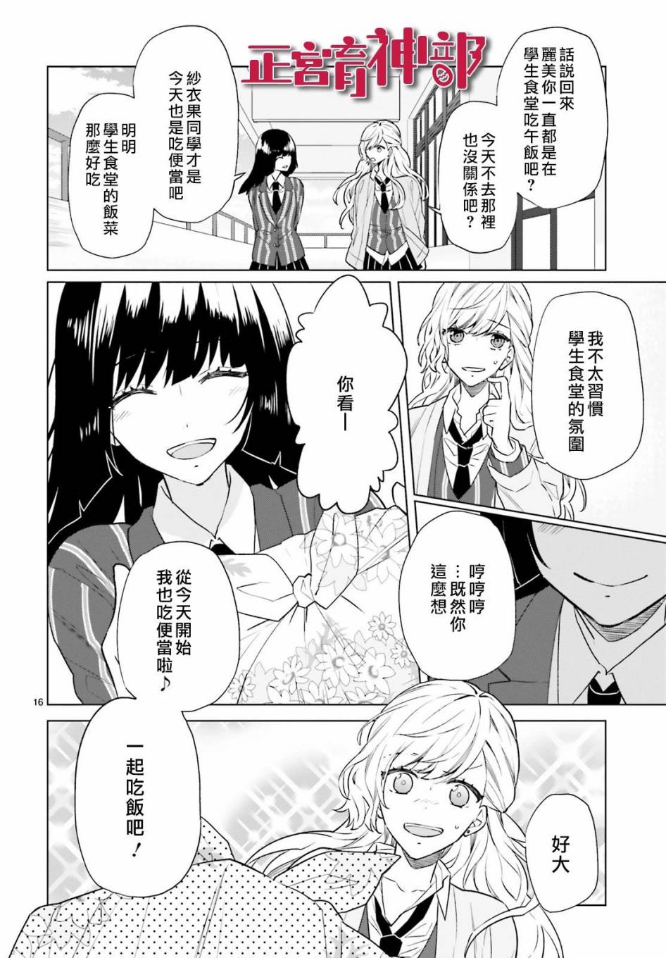 育神日记韩漫全集-第06话无删减无遮挡章节图片 