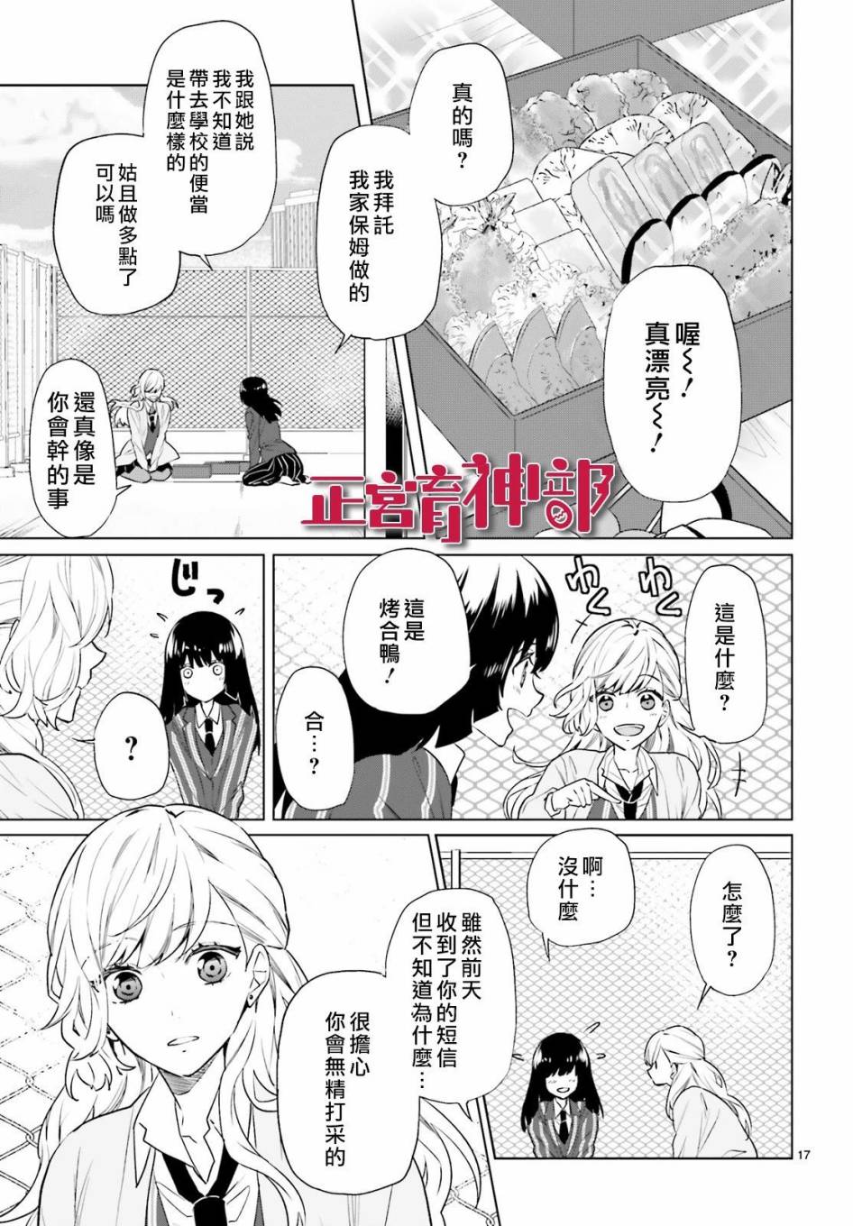 育神日记韩漫全集-第06话无删减无遮挡章节图片 
