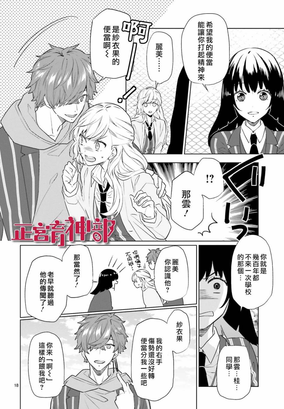 育神日记韩漫全集-第06话无删减无遮挡章节图片 
