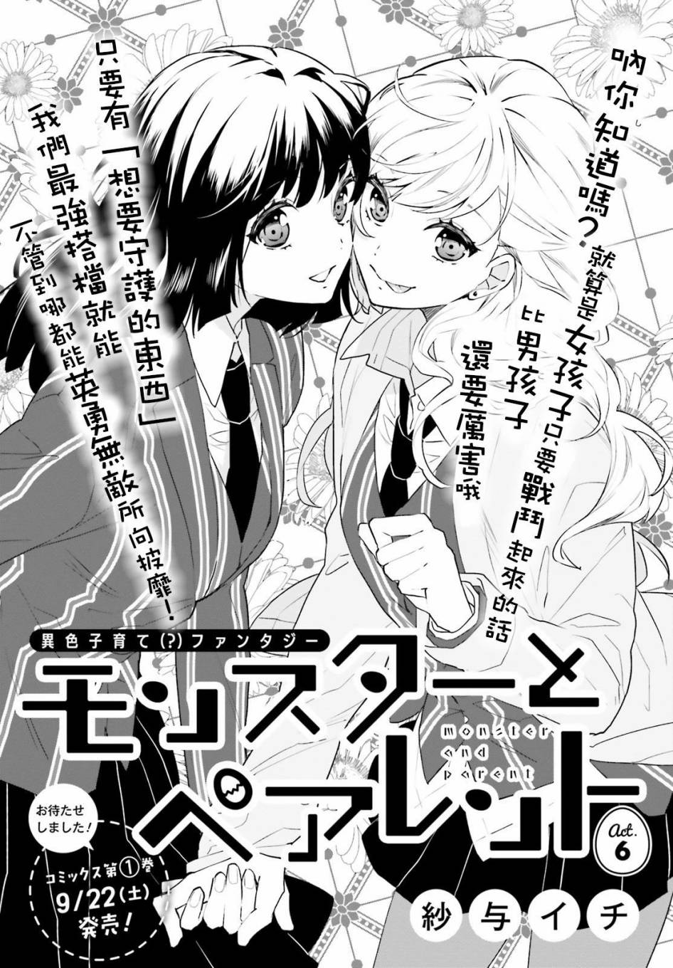 育神日记韩漫全集-第06话无删减无遮挡章节图片 