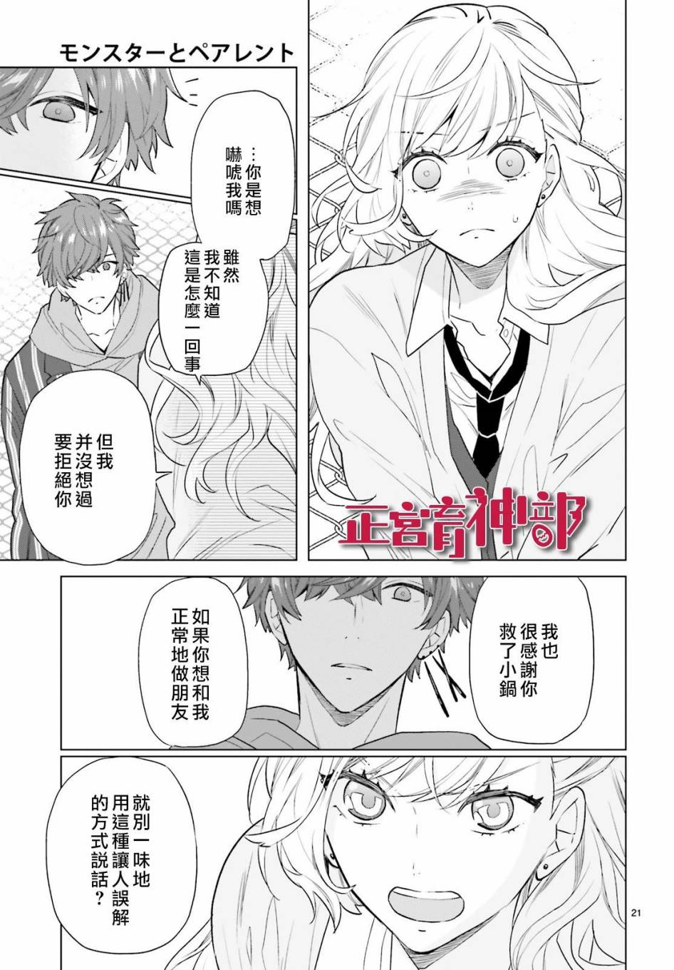 育神日记韩漫全集-第06话无删减无遮挡章节图片 