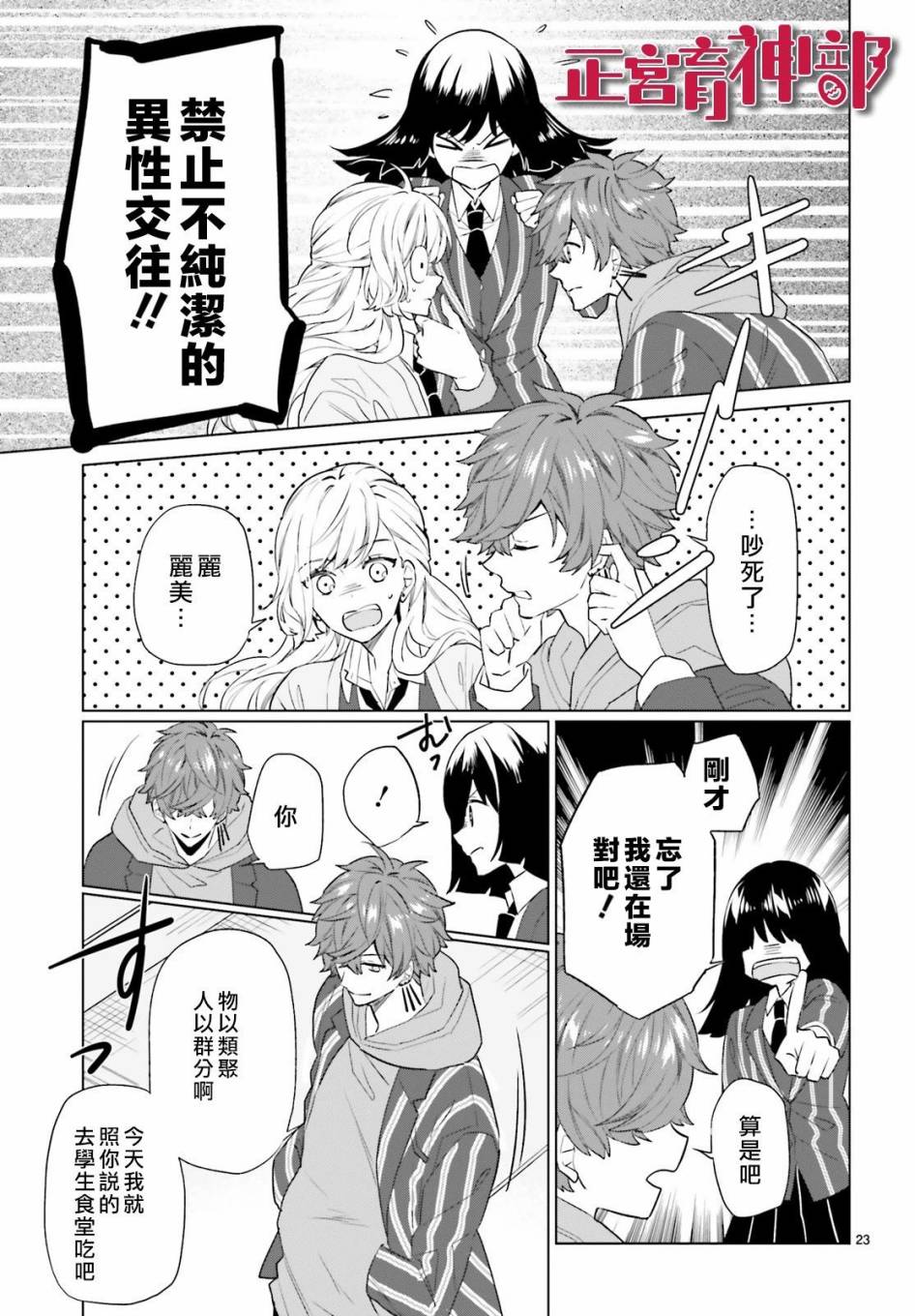 育神日记韩漫全集-第06话无删减无遮挡章节图片 