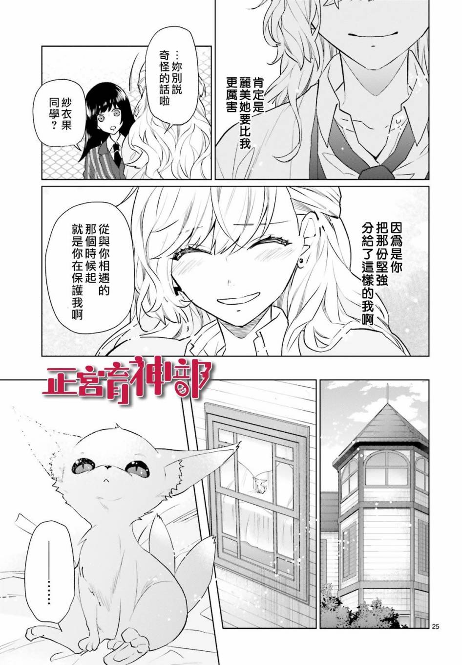 育神日记韩漫全集-第06话无删减无遮挡章节图片 