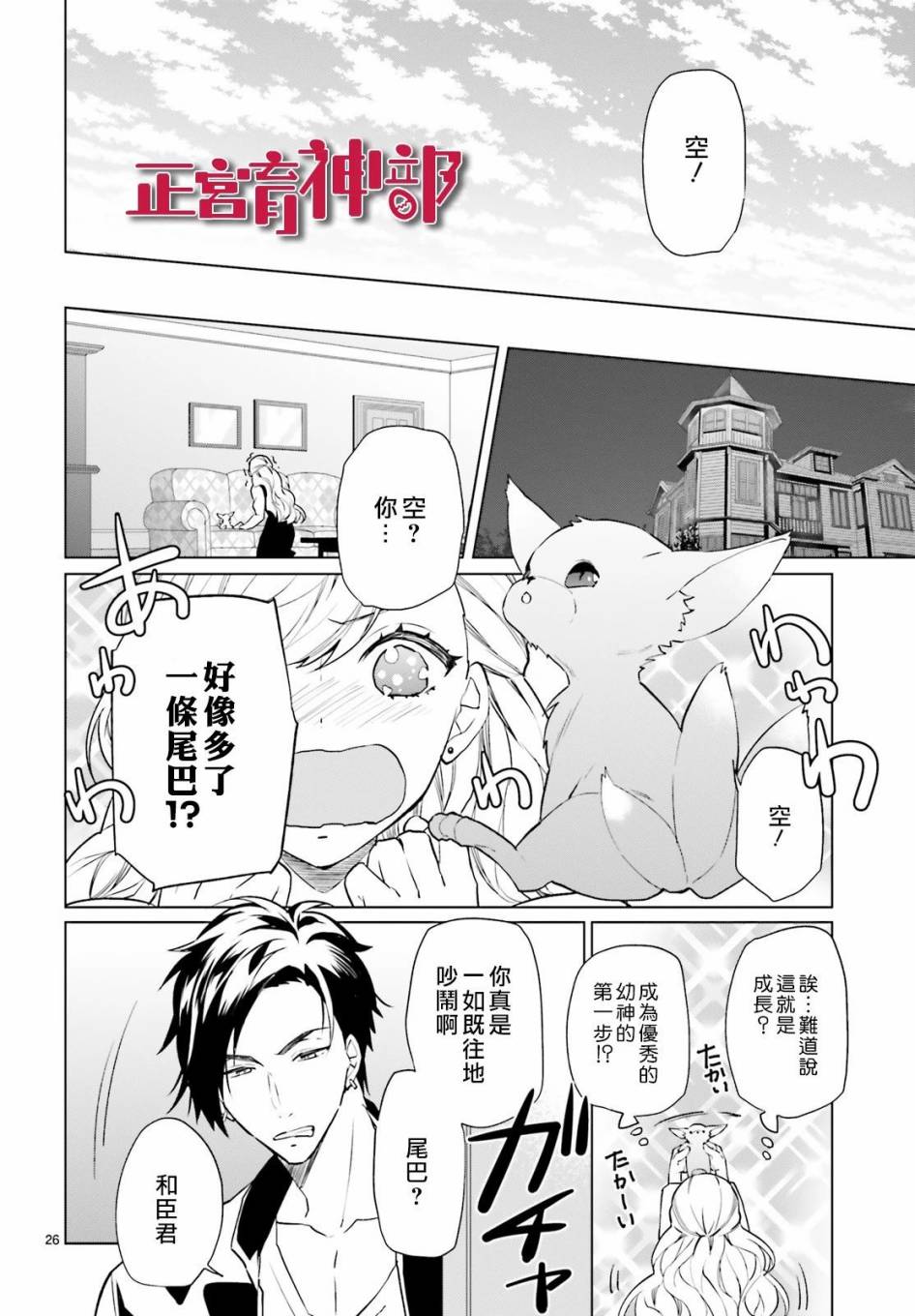 育神日记韩漫全集-第06话无删减无遮挡章节图片 