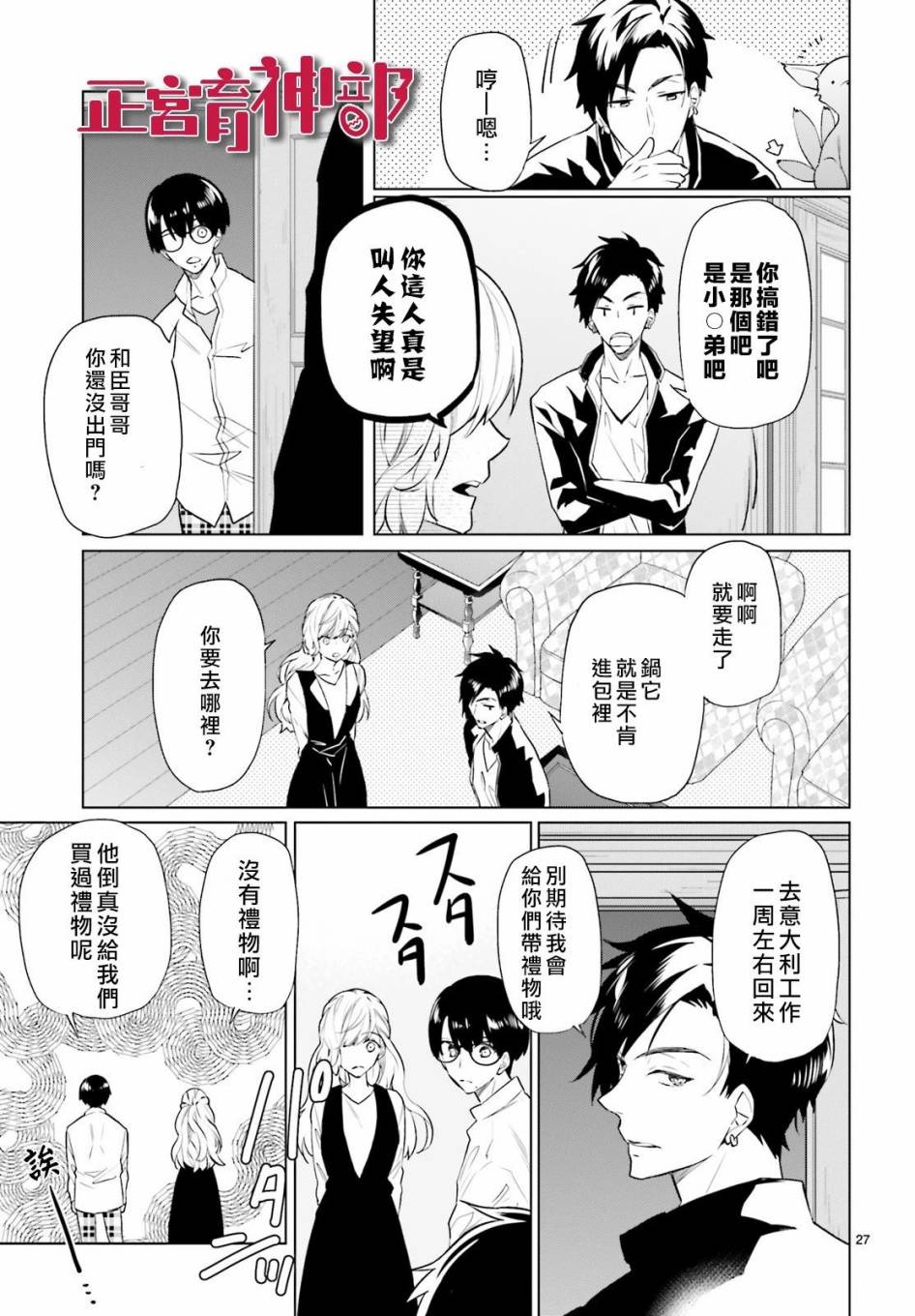 育神日记韩漫全集-第06话无删减无遮挡章节图片 