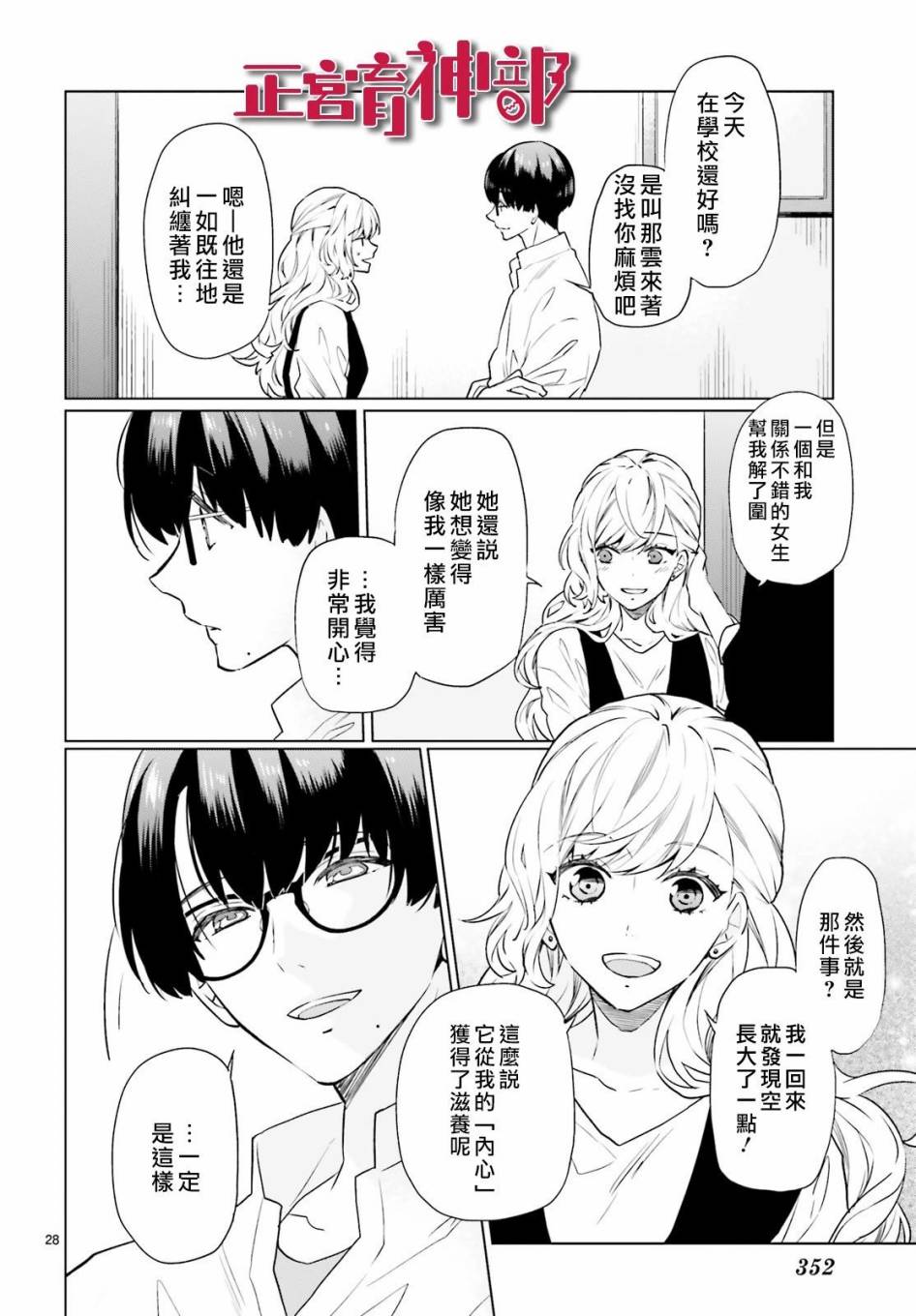 育神日记韩漫全集-第06话无删减无遮挡章节图片 