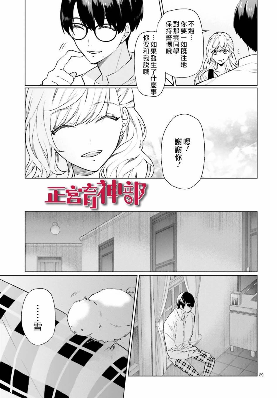育神日记韩漫全集-第06话无删减无遮挡章节图片 