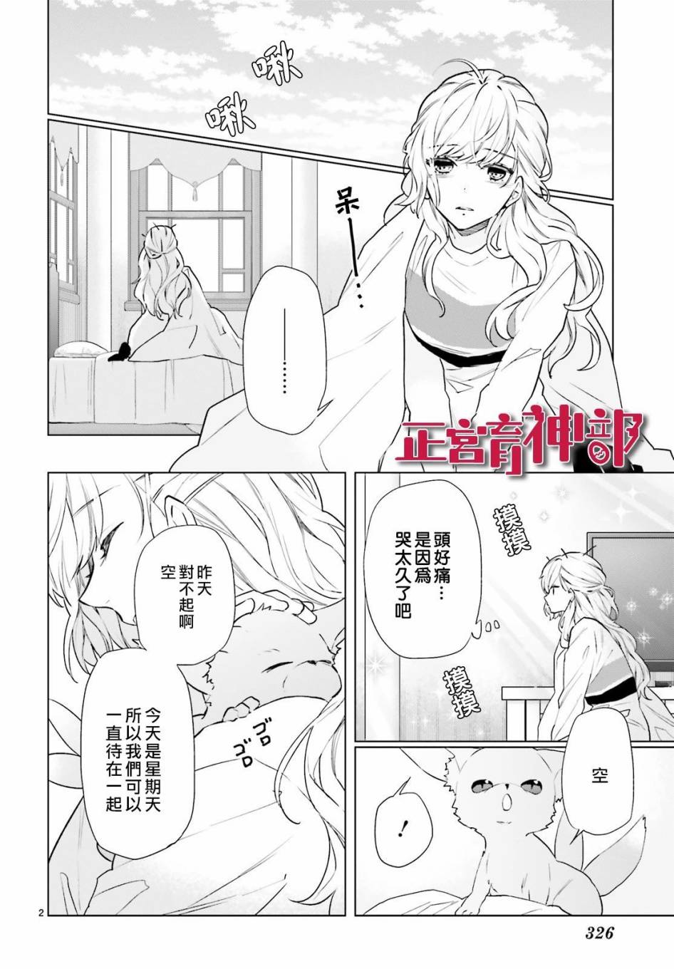 育神日记韩漫全集-第06话无删减无遮挡章节图片 