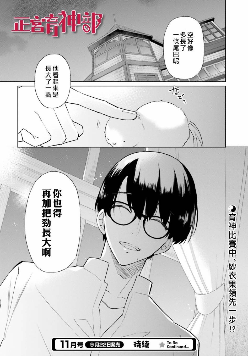 育神日记韩漫全集-第06话无删减无遮挡章节图片 