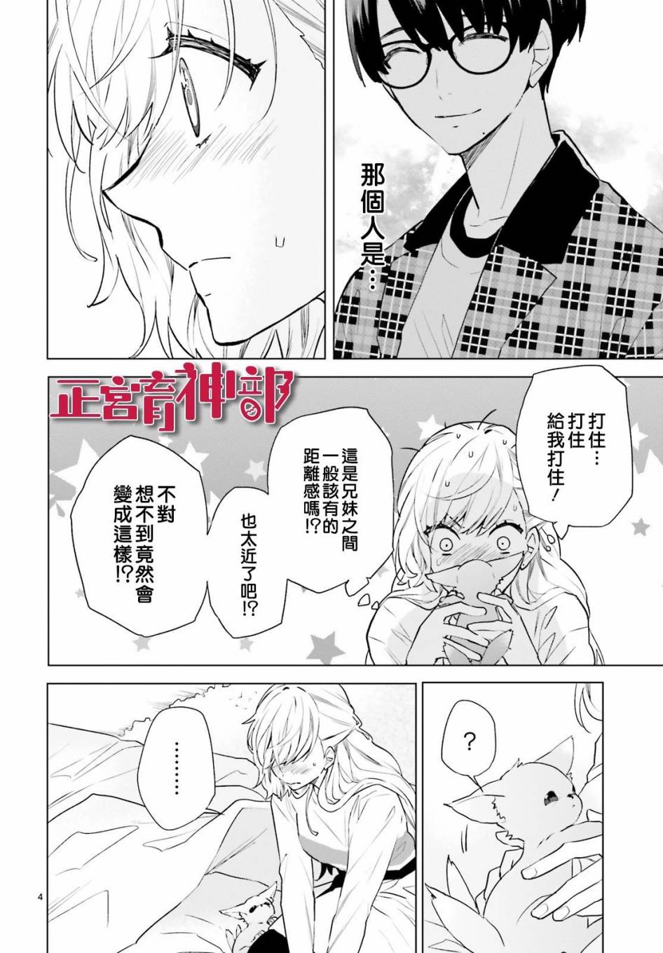 育神日记韩漫全集-第06话无删减无遮挡章节图片 