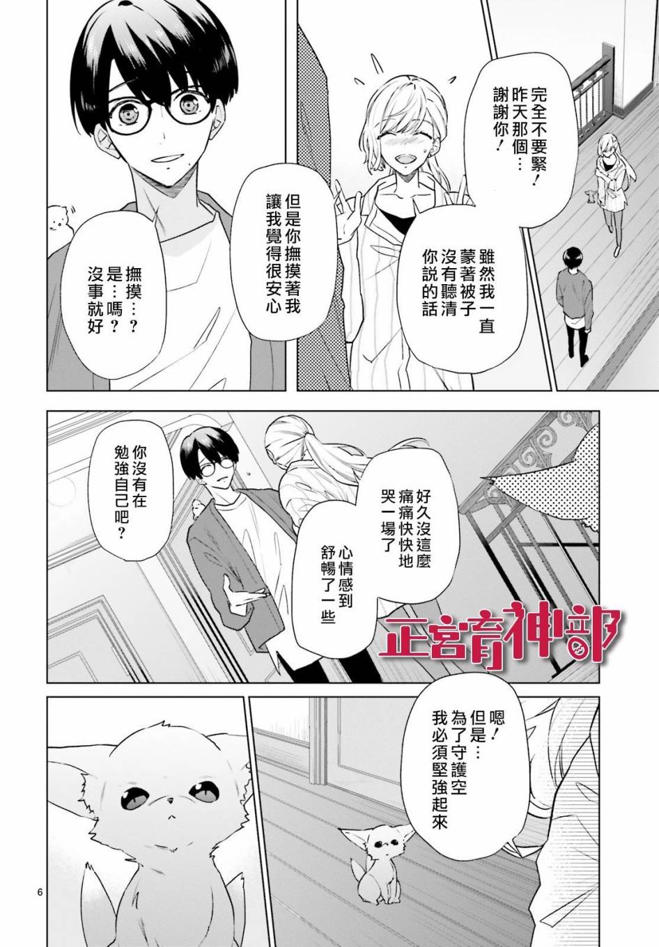 育神日记韩漫全集-第06话无删减无遮挡章节图片 