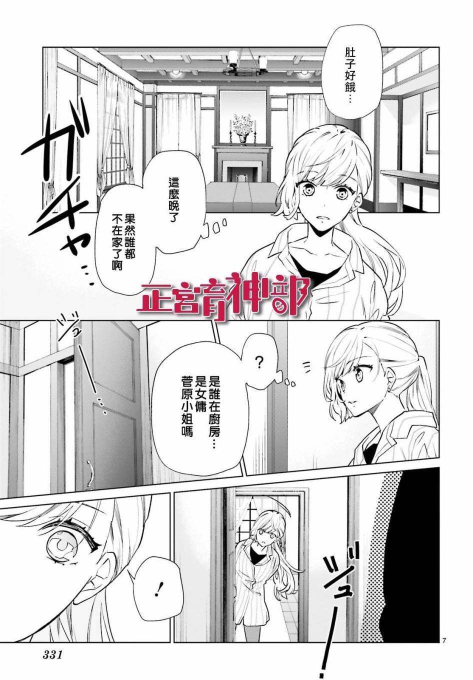 育神日记韩漫全集-第06话无删减无遮挡章节图片 