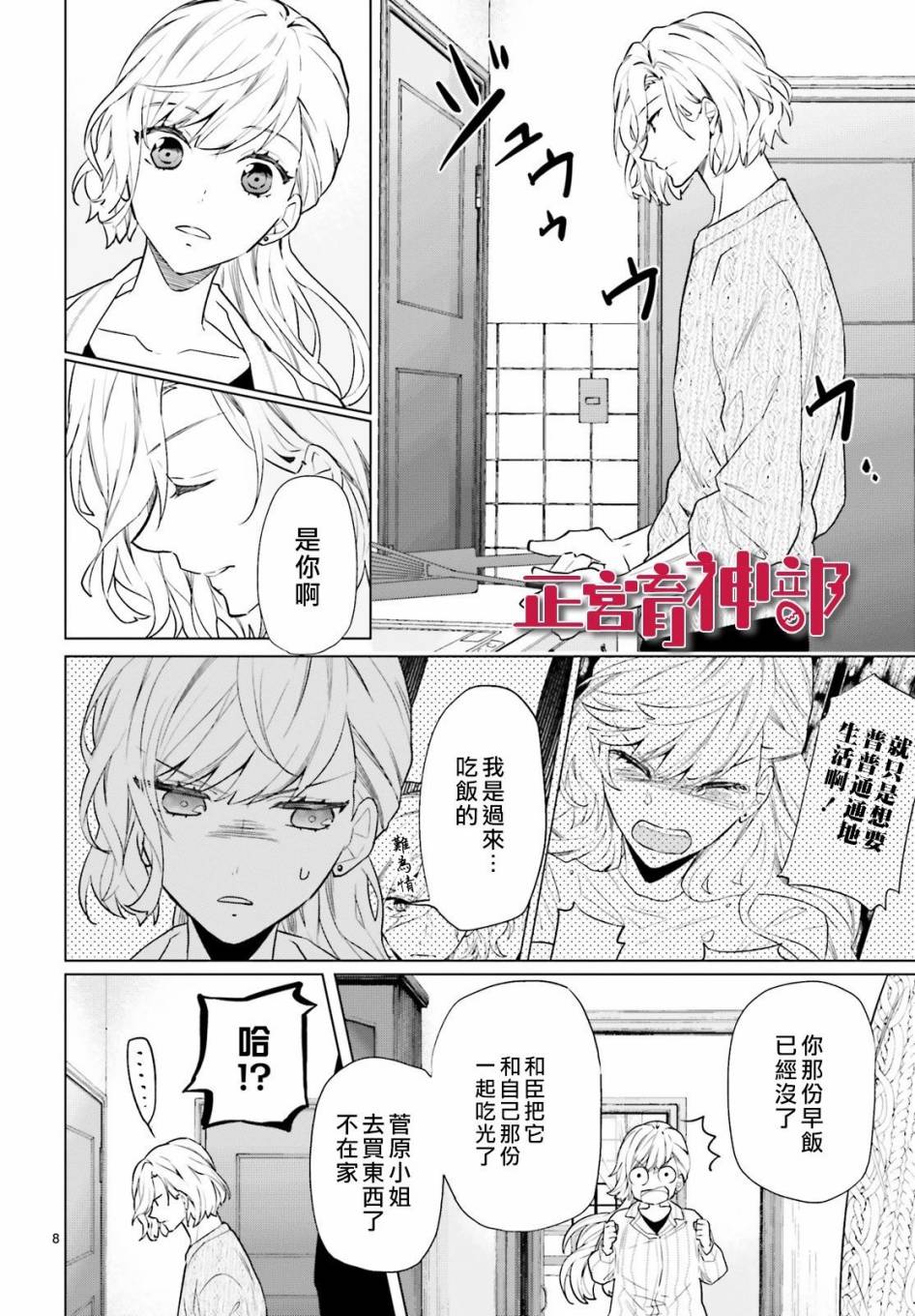 育神日记韩漫全集-第06话无删减无遮挡章节图片 