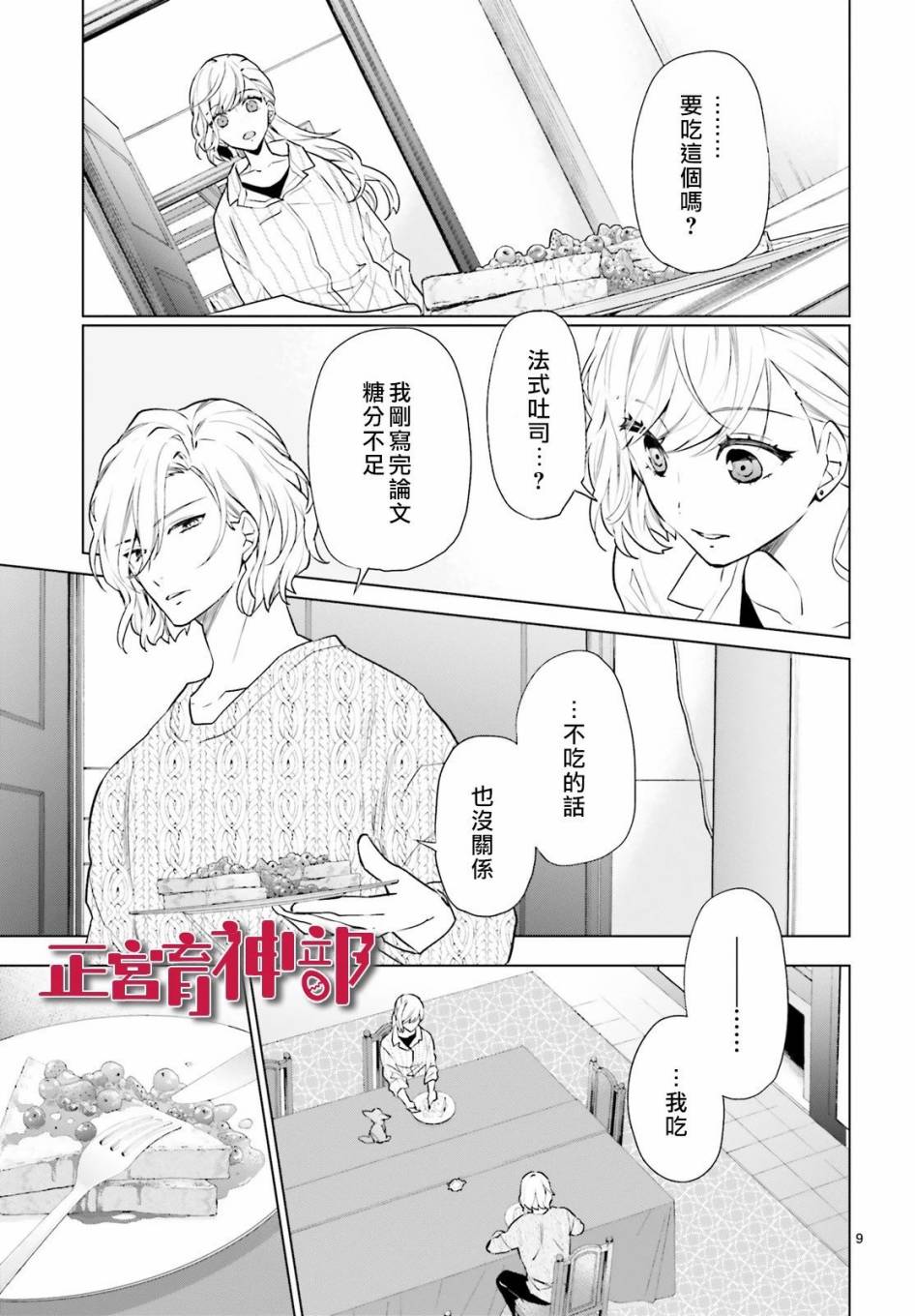 育神日记韩漫全集-第06话无删减无遮挡章节图片 