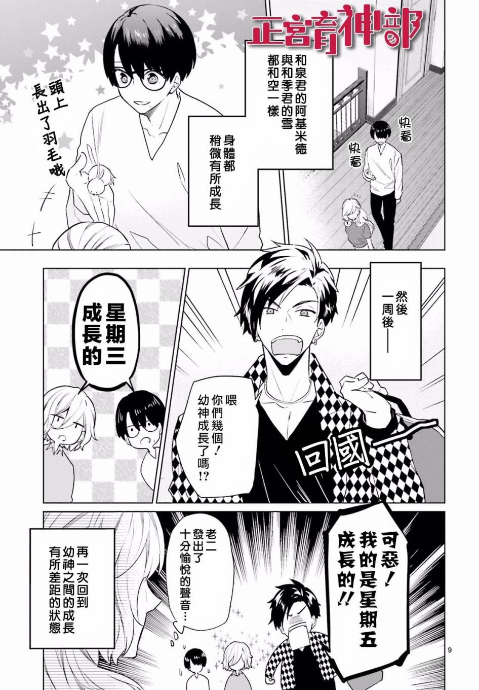 育神日记韩漫全集-第07话无删减无遮挡章节图片 