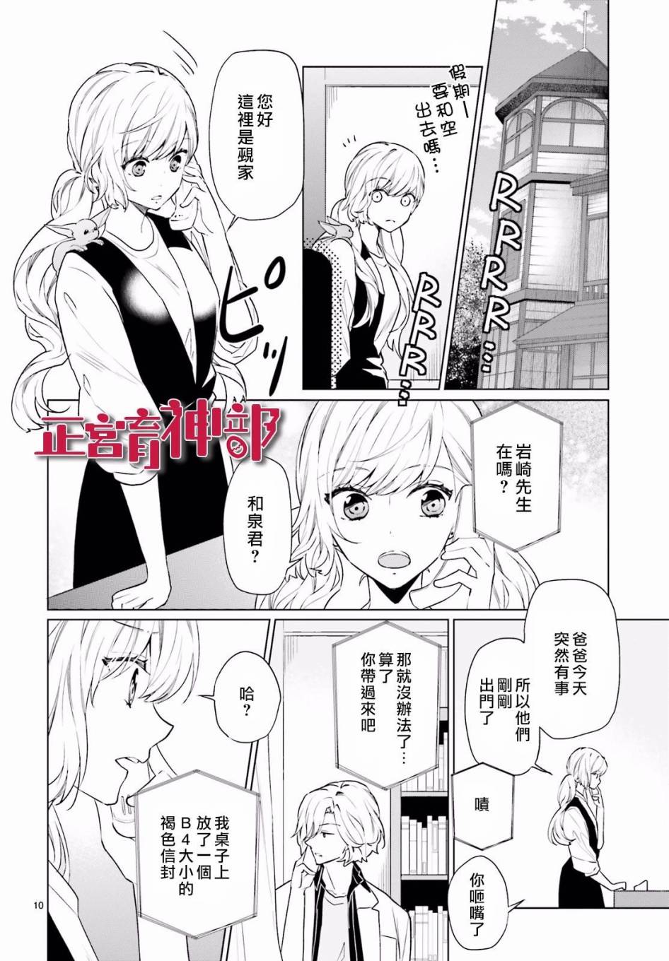 育神日记韩漫全集-第07话无删减无遮挡章节图片 