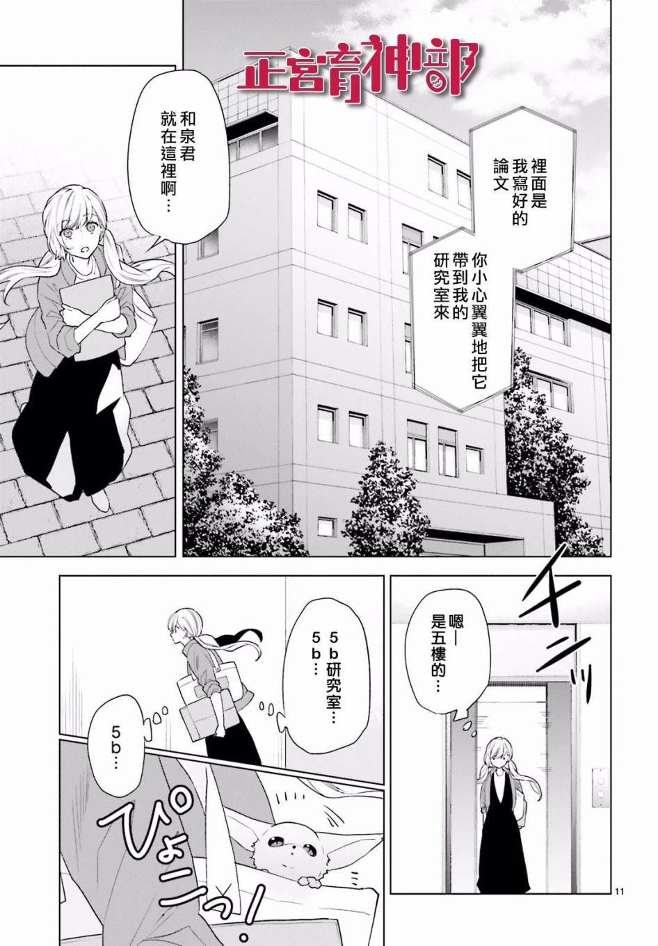 育神日记韩漫全集-第07话无删减无遮挡章节图片 