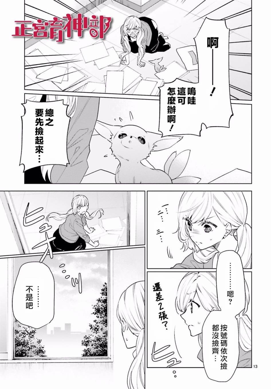 育神日记韩漫全集-第07话无删减无遮挡章节图片 