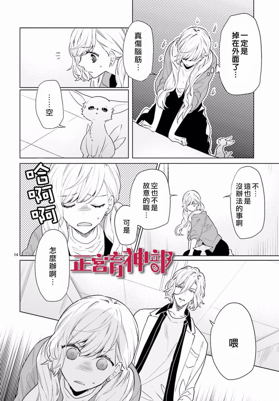 育神日记韩漫全集-第07话无删减无遮挡章节图片 
