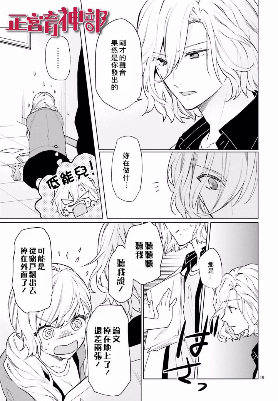 育神日记韩漫全集-第07话无删减无遮挡章节图片 