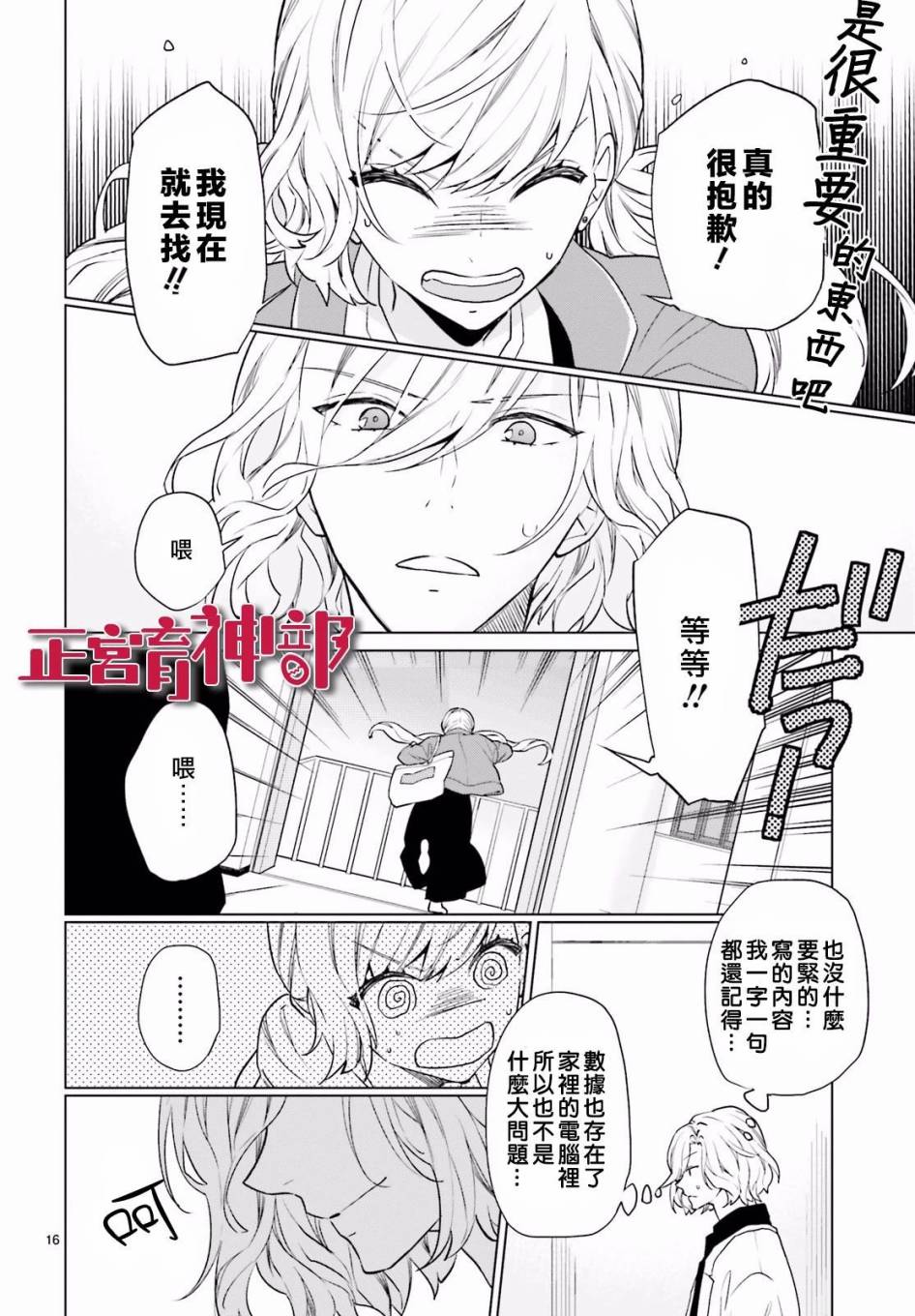 育神日记韩漫全集-第07话无删减无遮挡章节图片 