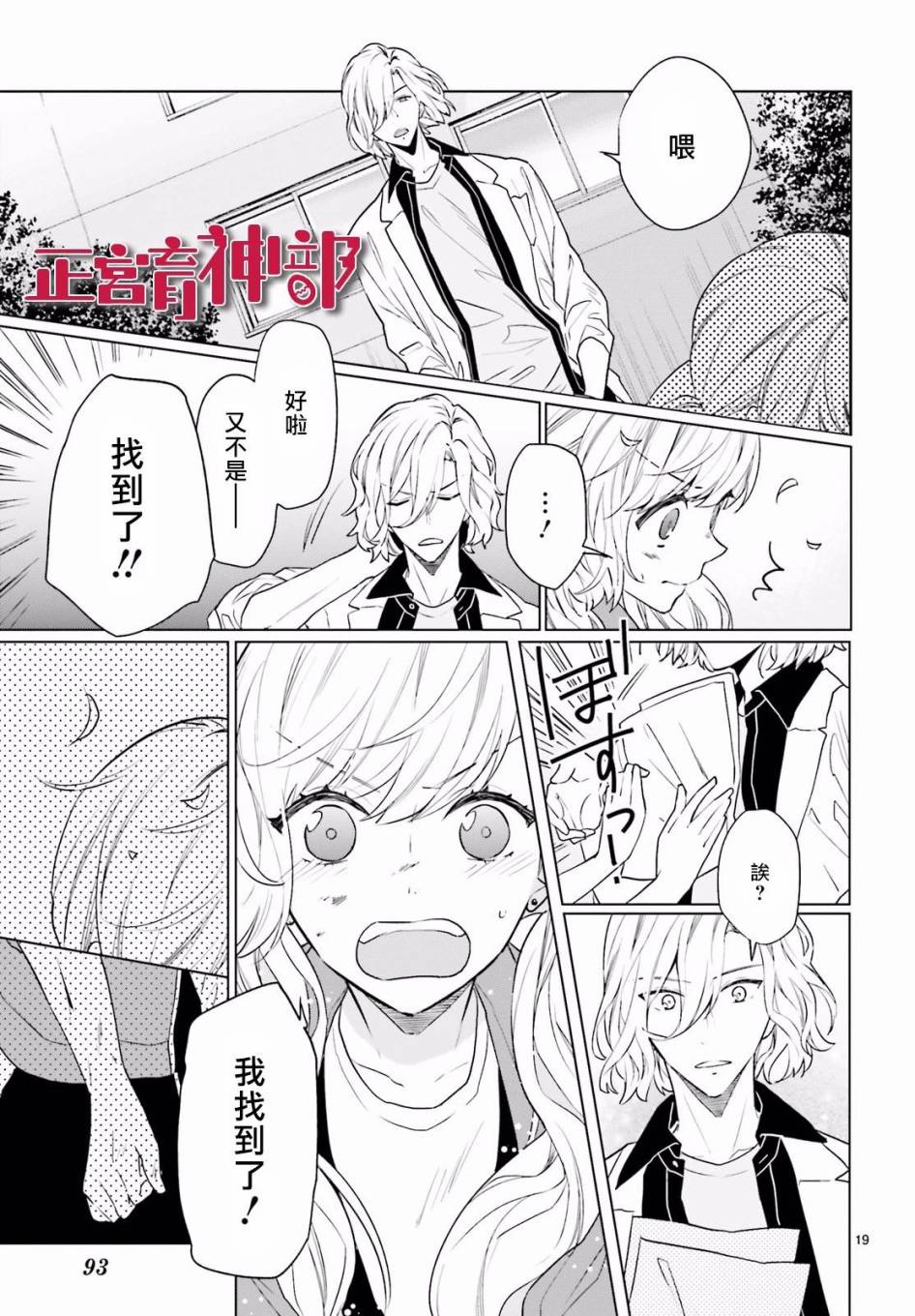 育神日记韩漫全集-第07话无删减无遮挡章节图片 