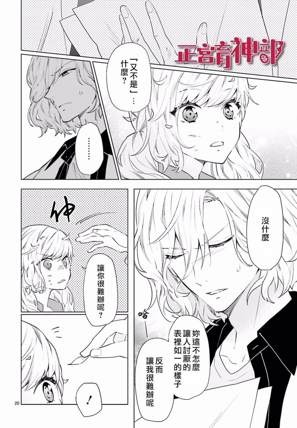育神日记韩漫全集-第07话无删减无遮挡章节图片 