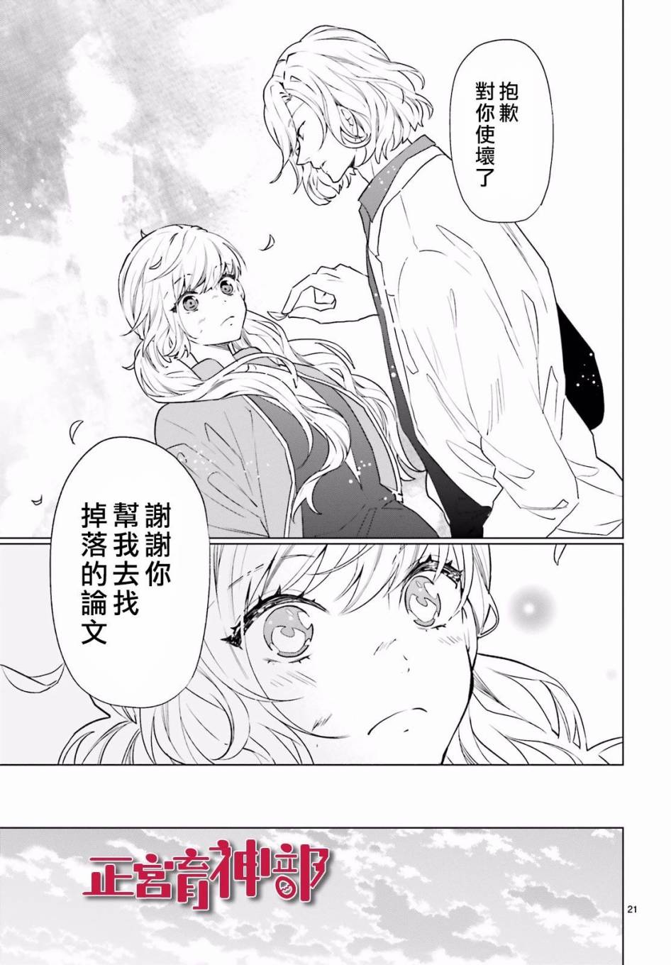 育神日记韩漫全集-第07话无删减无遮挡章节图片 