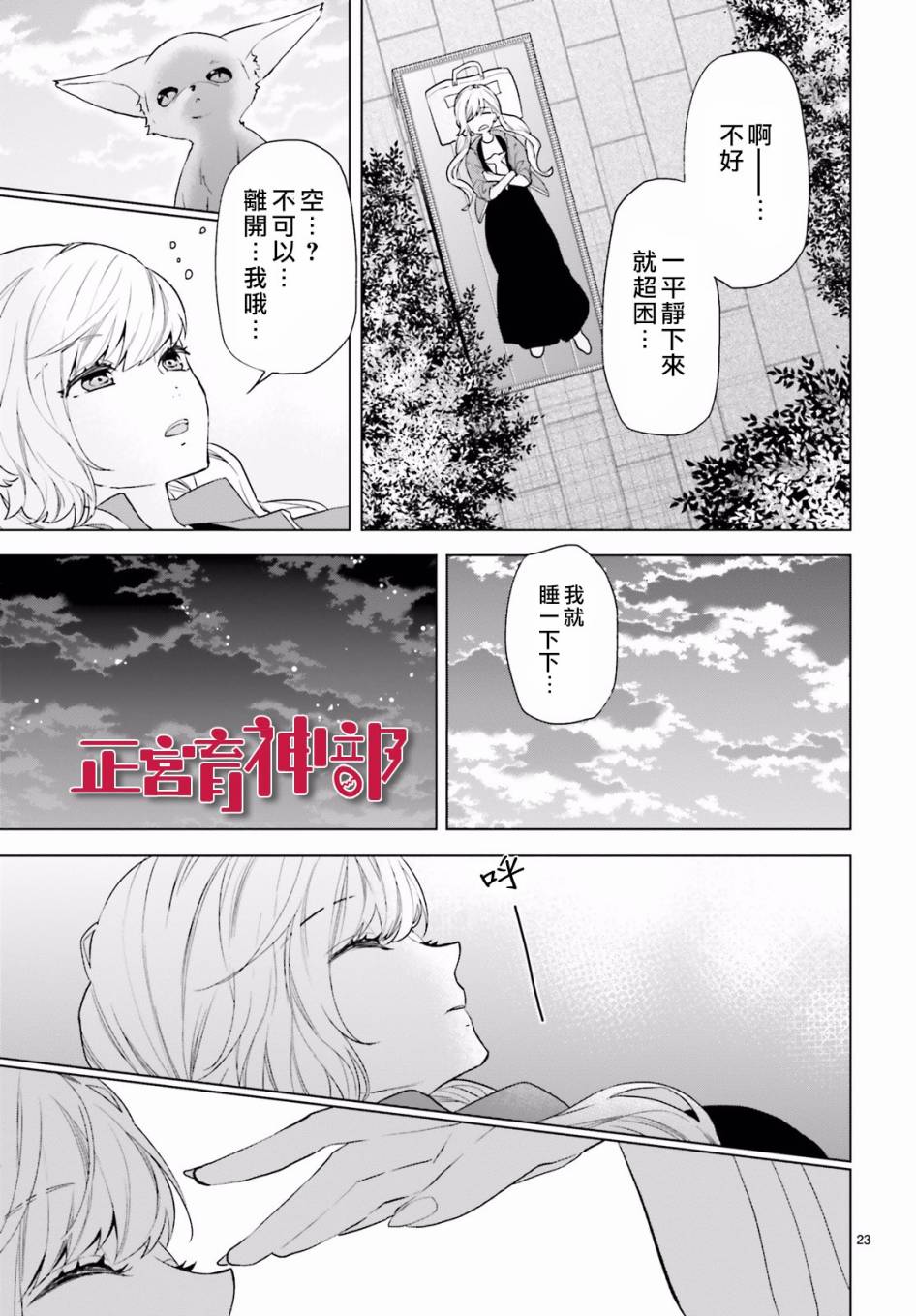育神日记韩漫全集-第07话无删减无遮挡章节图片 