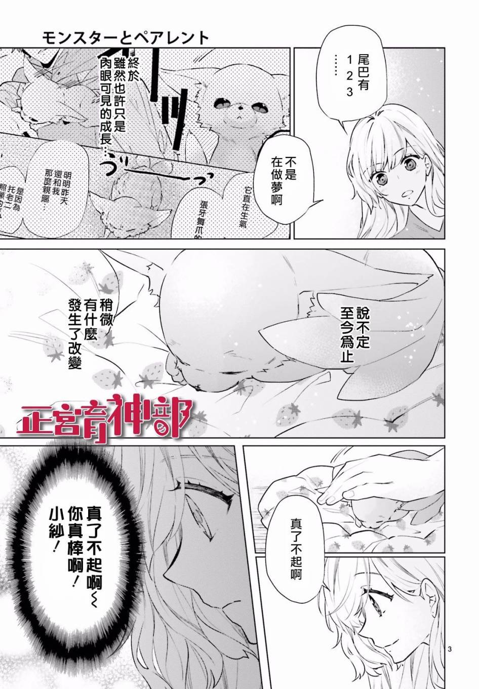 育神日记韩漫全集-第07话无删减无遮挡章节图片 