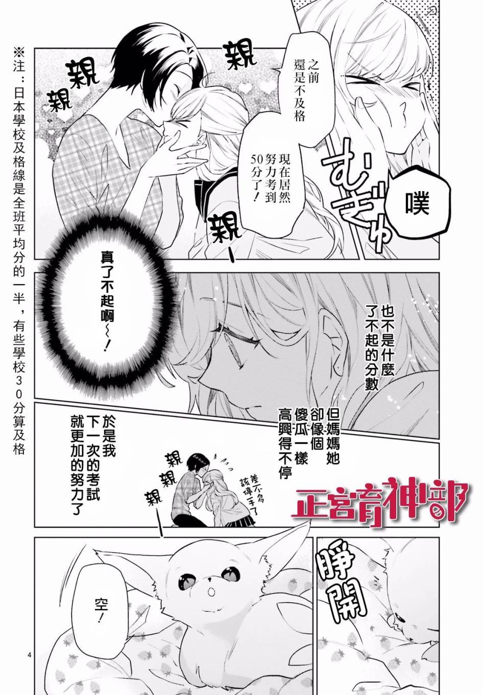 育神日记韩漫全集-第07话无删减无遮挡章节图片 