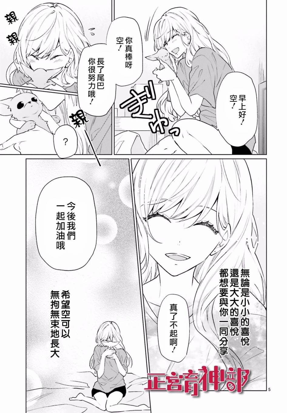 育神日记韩漫全集-第07话无删减无遮挡章节图片 