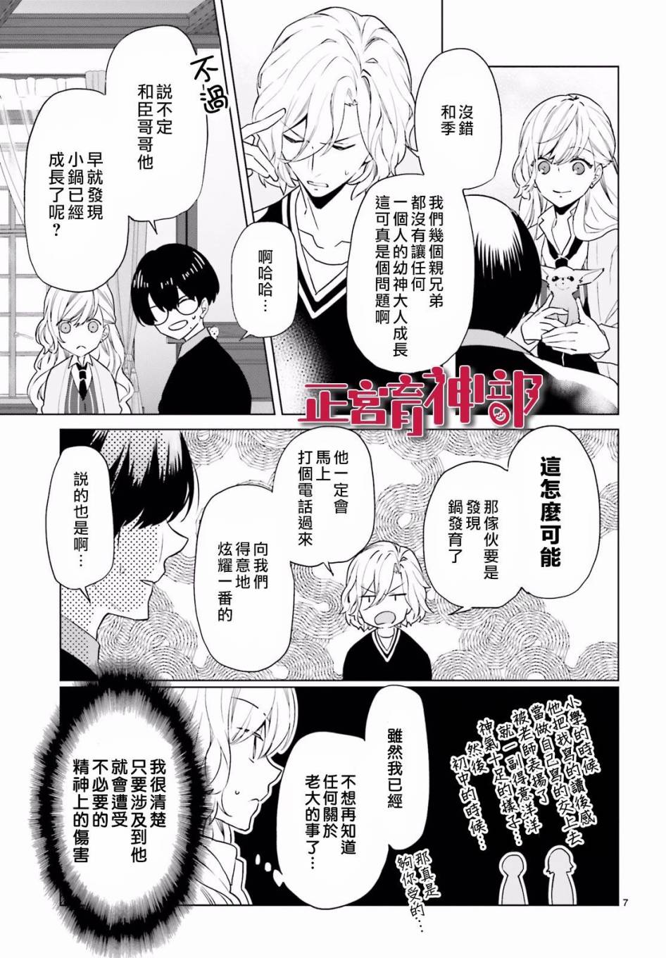育神日记韩漫全集-第07话无删减无遮挡章节图片 