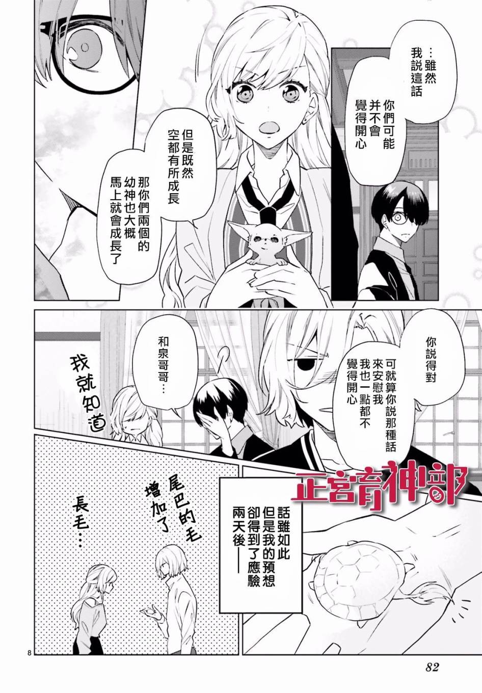 育神日记韩漫全集-第07话无删减无遮挡章节图片 