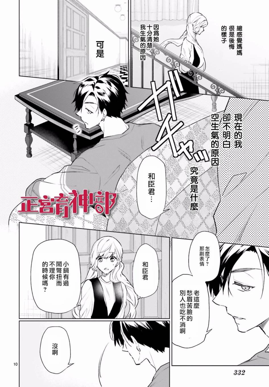 育神日记韩漫全集-第08话无删减无遮挡章节图片 