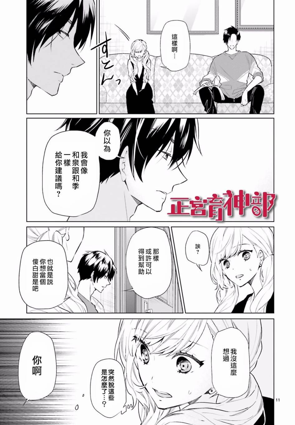 育神日记韩漫全集-第08话无删减无遮挡章节图片 