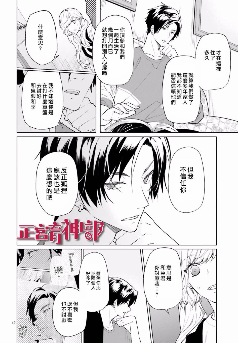 育神日记韩漫全集-第08话无删减无遮挡章节图片 