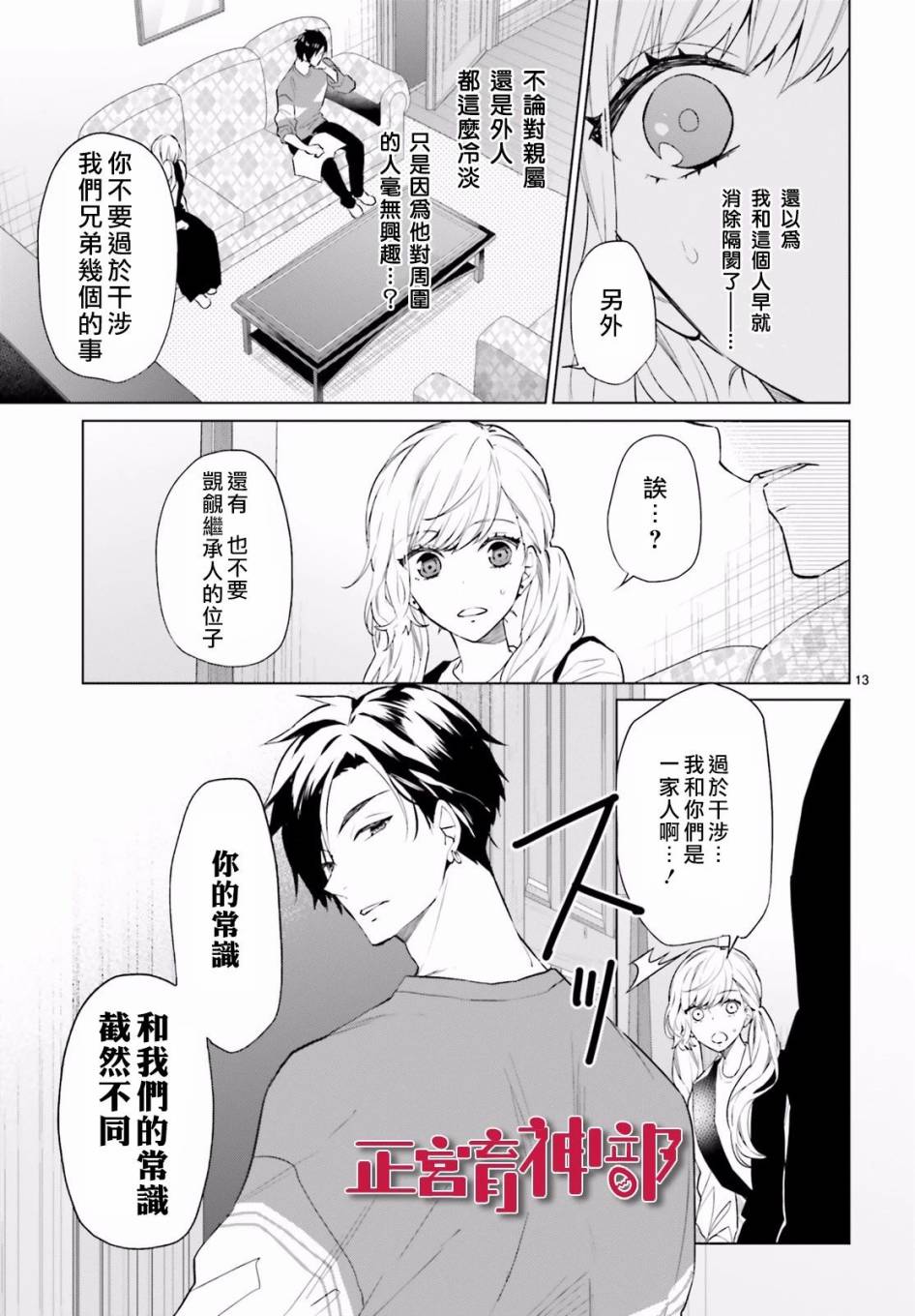 育神日记韩漫全集-第08话无删减无遮挡章节图片 