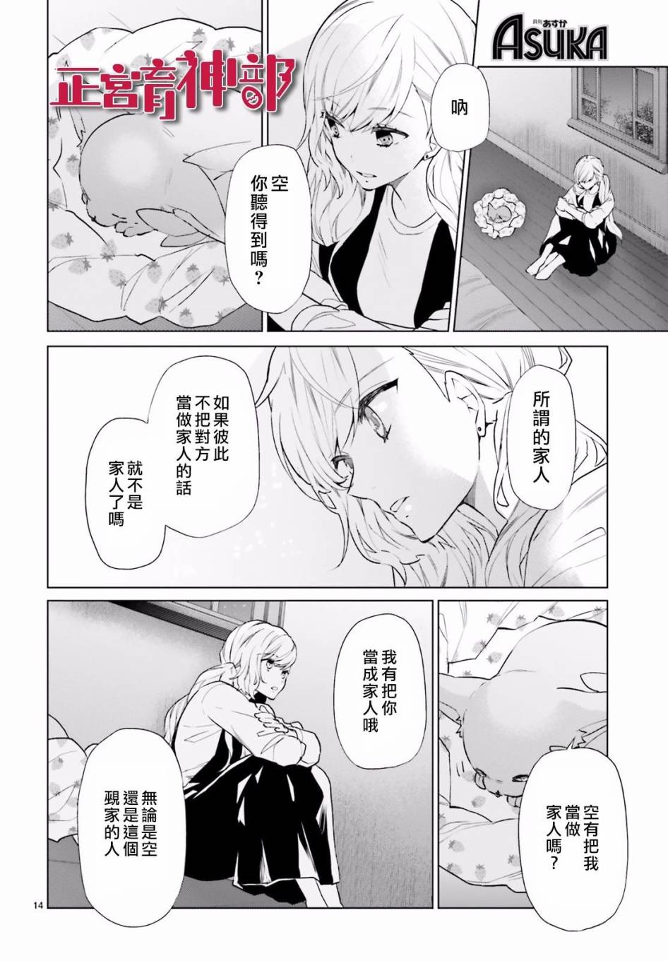育神日记韩漫全集-第08话无删减无遮挡章节图片 