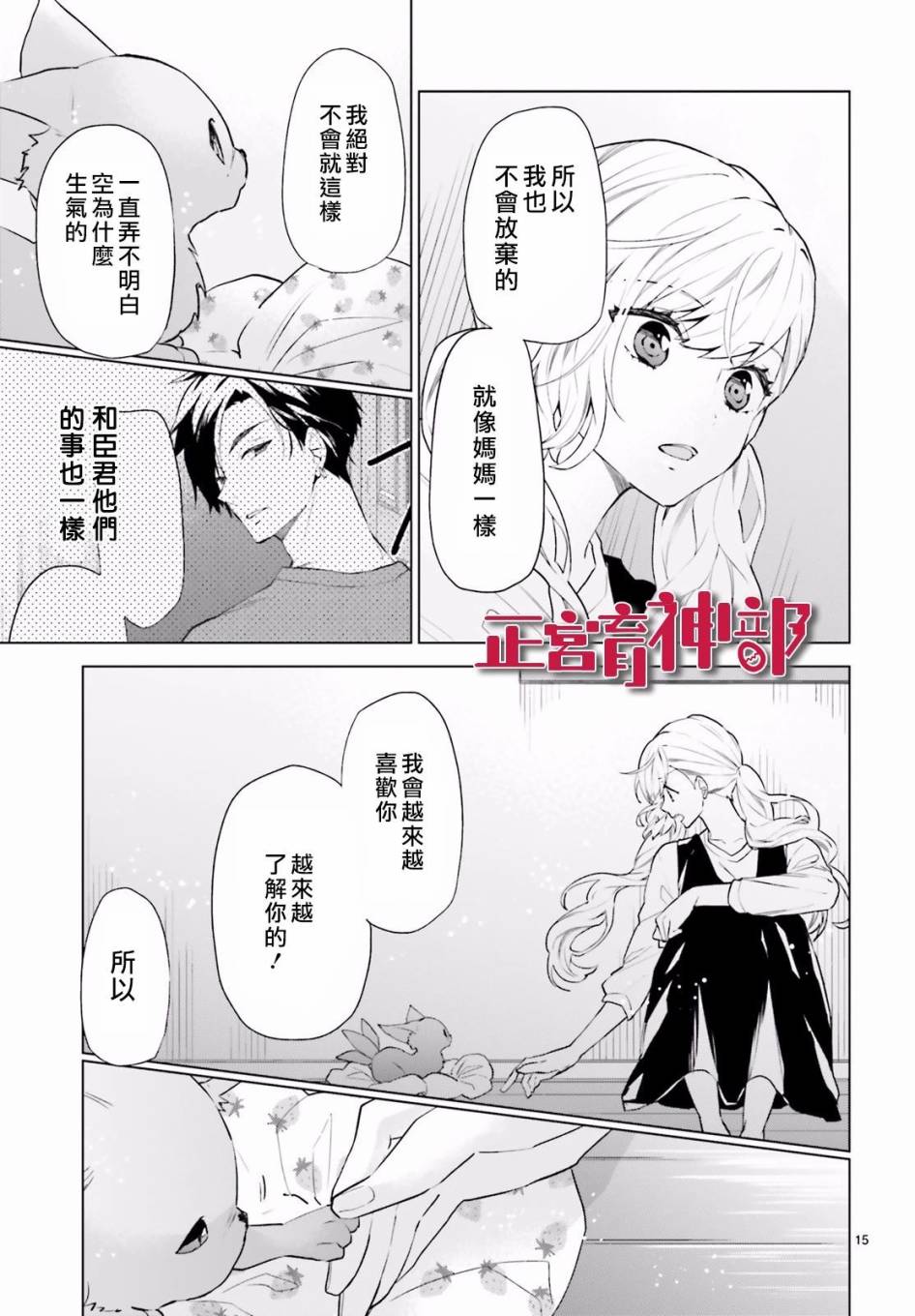 育神日记韩漫全集-第08话无删减无遮挡章节图片 