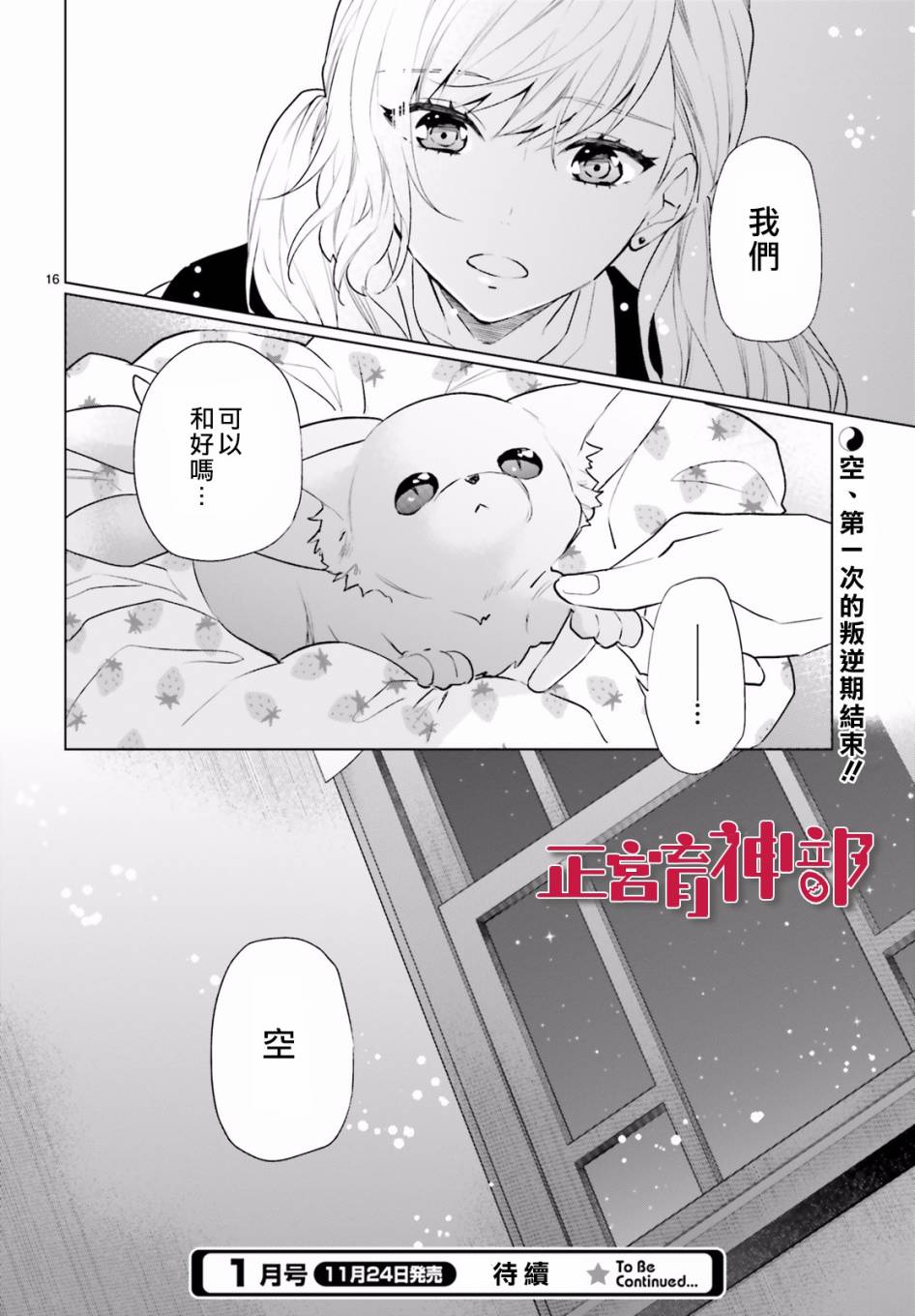 育神日记韩漫全集-第08话无删减无遮挡章节图片 