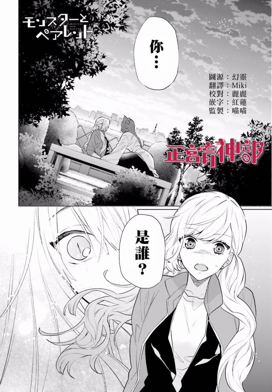 育神日记韩漫全集-第08话无删减无遮挡章节图片 