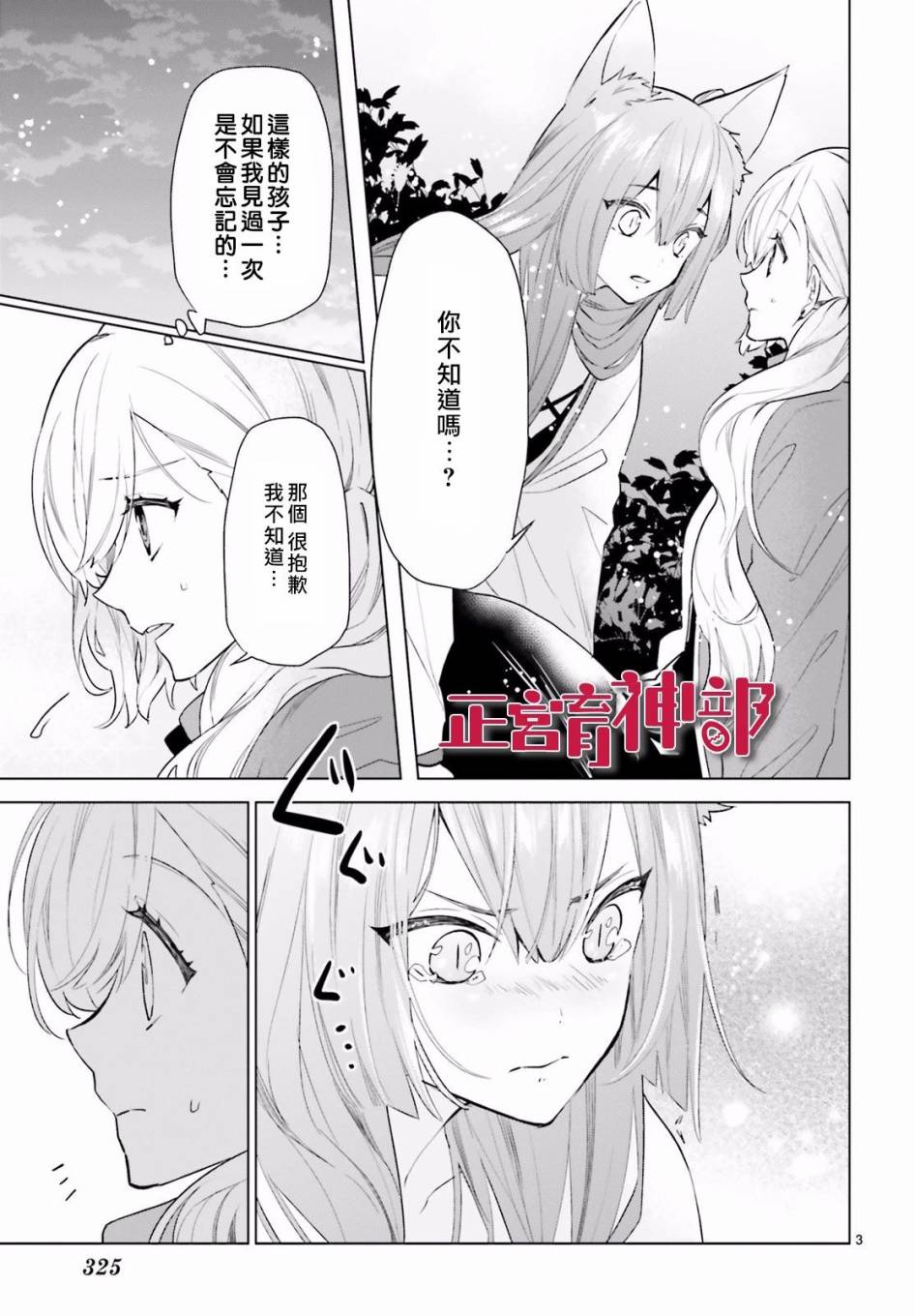 育神日记韩漫全集-第08话无删减无遮挡章节图片 
