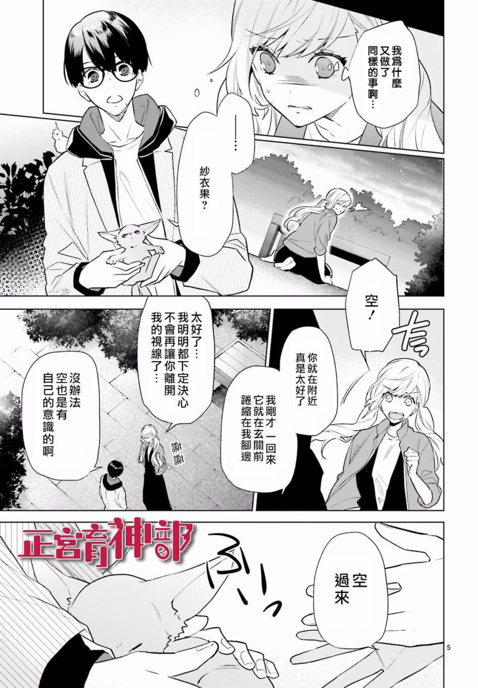 育神日记韩漫全集-第08话无删减无遮挡章节图片 