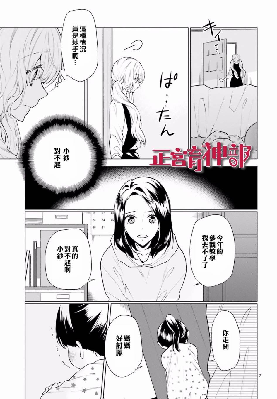 育神日记韩漫全集-第08话无删减无遮挡章节图片 