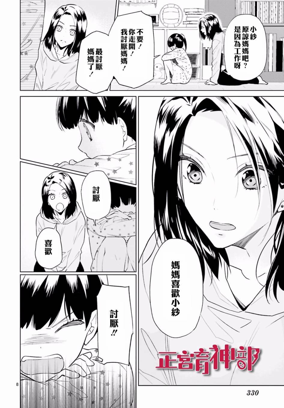 育神日记韩漫全集-第08话无删减无遮挡章节图片 